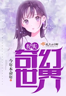 Fantasy World Documentary