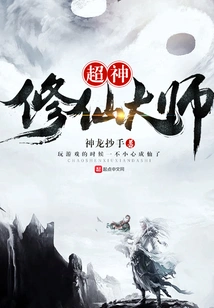 Super God Cultivating Master