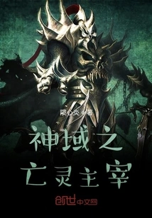 Lord of the Undead in the Divine Realm