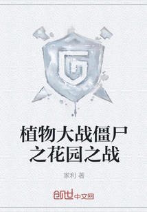 Plants Vs. Zombies: Garden War