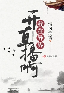 I'm Doing a Live Broadcast in Another World