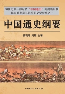 Outline of General History of China