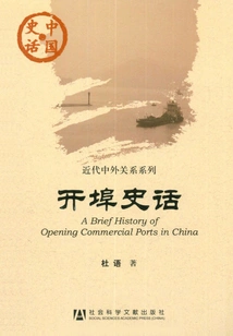 History of the Opening of the Port