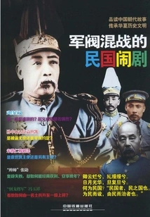 The Farce of the Republic of China Where Warlords Fight