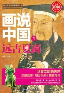 Paintings About China·ancient Xia and Shang (visible Chinese History)