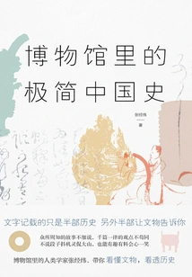 Minimalist Chinese History in the Museum