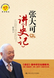 Zhang Dake Talks About "historical Records