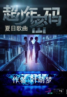 Super Teen Code Summer Songs