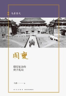 National Revolution: the Complicated Gengzi Chaos