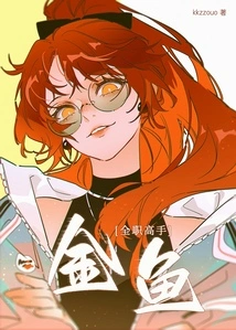 [full-time Master] Goldfish