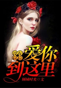 I Love You Till Now, There Will Be No Future