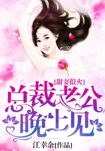 Sweet Wife is Like a Fire: See You in the Evening, Ceo Husband