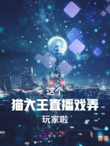 This Cat King Live Broadcast is Teasing Players