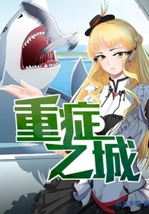 City ​​of Serious Illness