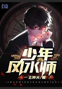 Young Feng Shui Master