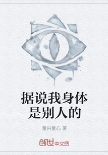 It is Said That My Body Belongs to Someone Else