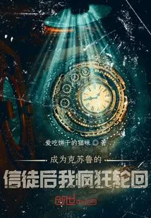 After Becoming a Believer in Cthulhu, I Reincarnated Like Crazy