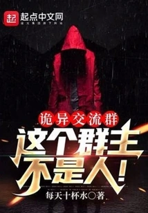 Weird Communication Group: This Group Leader is Not a Human!