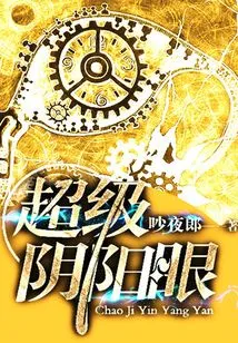 Super Yin and Yang Eyes