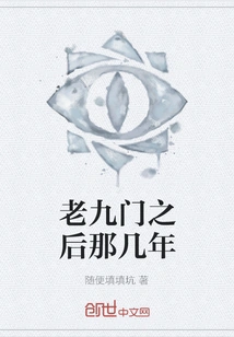 The Years after Laojiumen