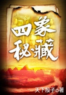 Secrets of Four Symbols