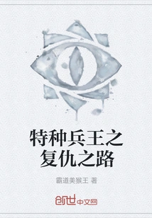 The Road to Revenge of the Special Forces King