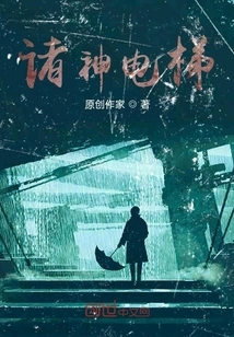 Elevator of the Gods