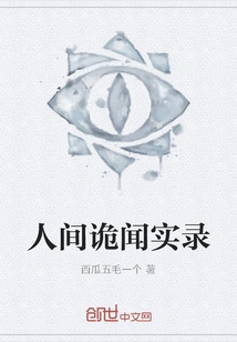 Real Records of Strange Things in the World