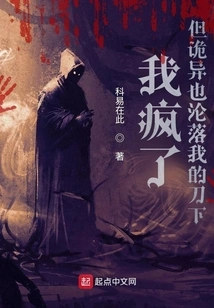 I'm Crazy, but the Weirdness Also Falls under My Knife