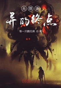 Infinitely Weird Ending