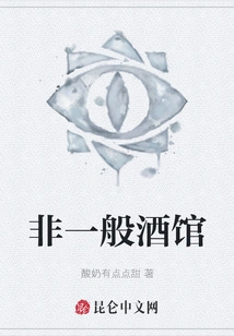 Not an Ordinary Tavern