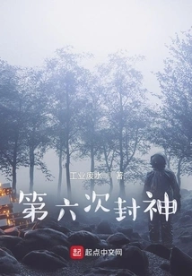 The Sixth Time to Become a God