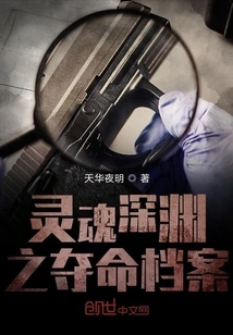 Soul Abyss: Deadly Files