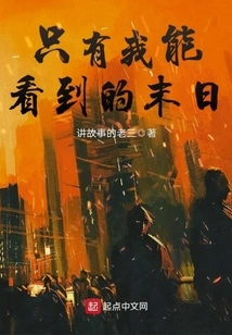 The End That Only I Can See