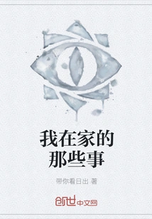 Things I Did at Home