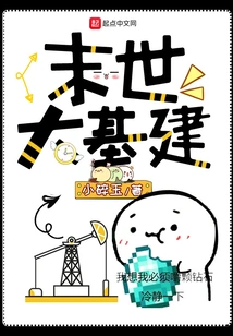 Major Infrastructure Construction in the Last Days