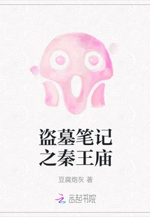 Tomb Robbery Notes: Temple of the King of Qin