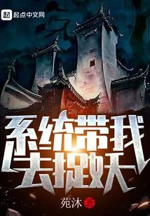 The System Takes Me to Catch Monsters