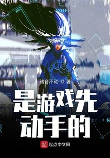 The Game Started First