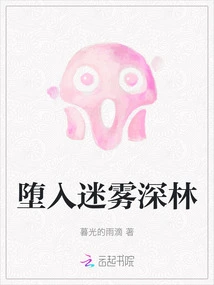 Falling into the Misty Forest