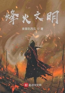 Fenghuo Civilization