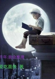 A Thousand Years of Dreams: I Can Reason