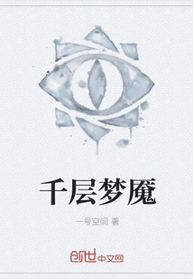 Thousand Layers of Nightmare