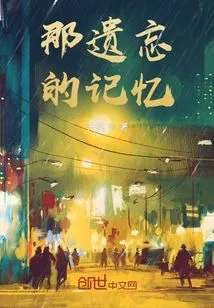 That Forgotten Memory