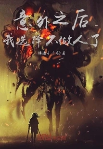 After the Accident, I Chose Not to Be a Human Being Anymore