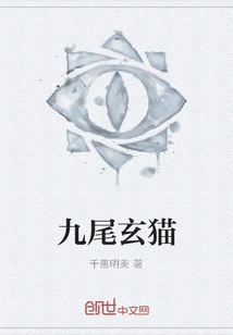 Nine-tailed Black Cat