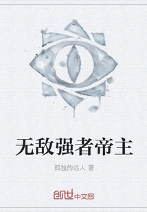 The Invincible Strong Emperor