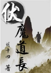 Taoist Priest Who Subdues the Devil