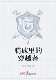 The Time Traveler in Riding and Slashing