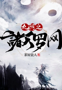 Nine Yin's Heavenly Snares